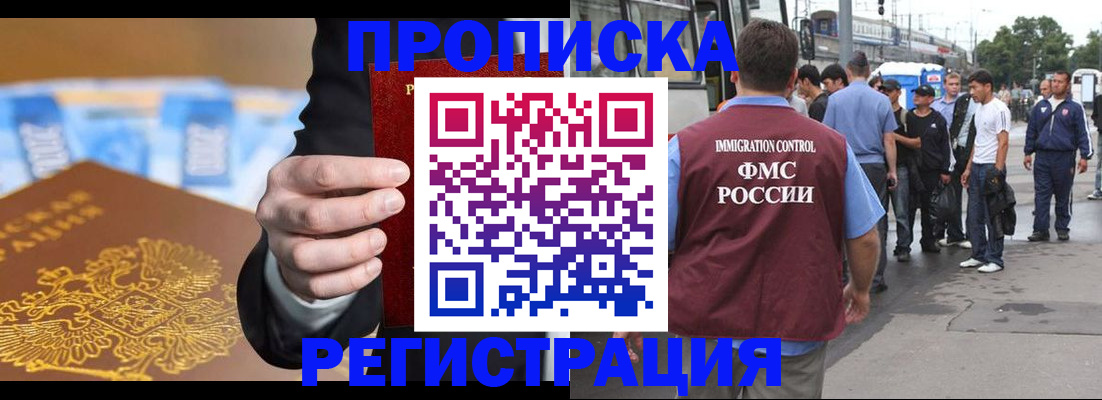 прописка регистрация в Слюдянке