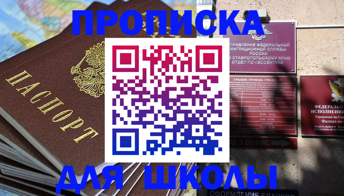 прописка 2025 в Слюдянке