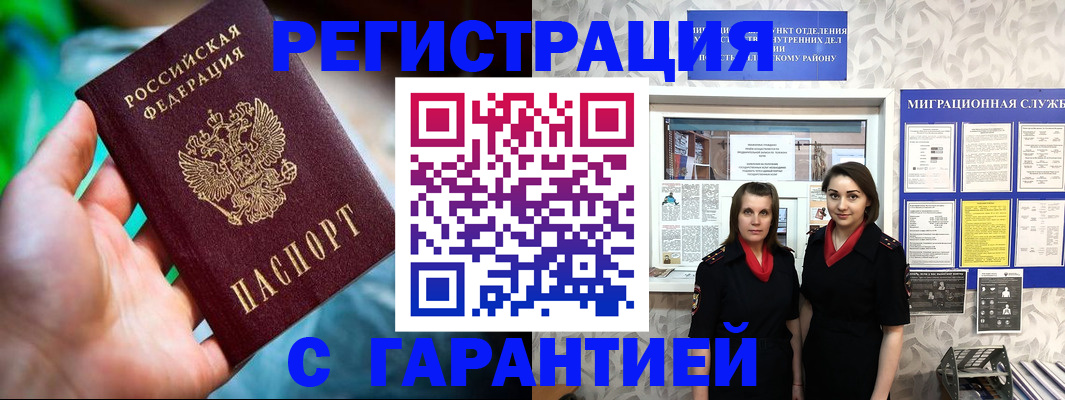 регистрация в Слюдянке