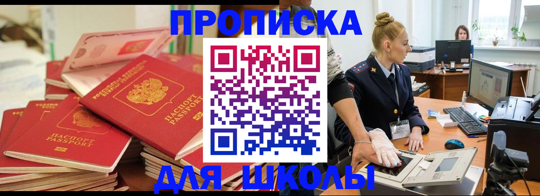 временная регистрация в Слюдянке